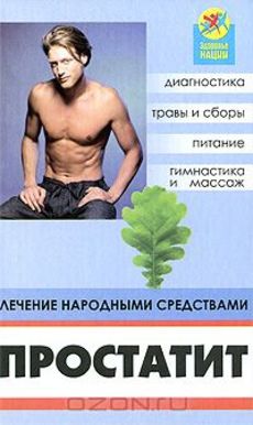 Как лечить простатит народными средствами рецепты Как лечить простатит народными средствами рецепты