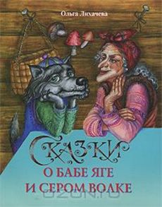 Сказка о бабе яге и новый год Сказка о бабе яге и новый год