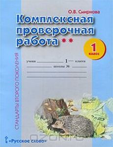Тест на комплексные задачи. Комплексные работы класс. Контрольная 1 класс итоговая комплексная. Комплексная контрольная работа 4 класс 21 век. Комплексная контрольная работа 4 класс 21 век.