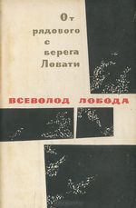 Всеволод лобода презентация