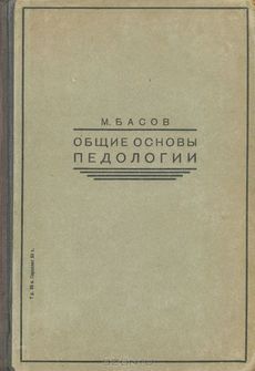 Басов михаил яковлевич презентация